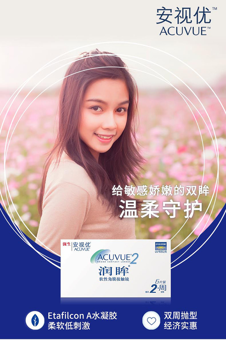 Johnson 强生 安视优 润眸双周抛 6片 图1