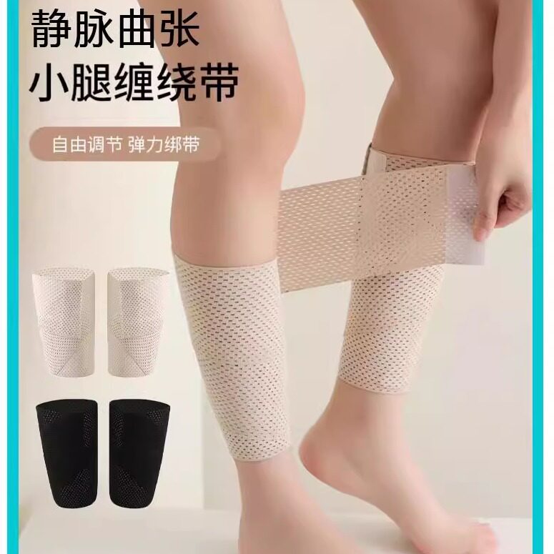 防止静脉曲张绑腿带护小腿束带医用弹力袜绷带护腿套薄款夏季抽脂