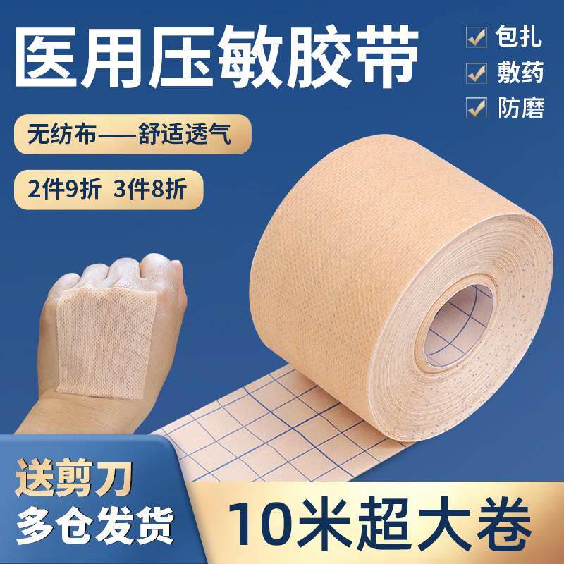 蓝洛医用胶布卷无纺布胶带压敏敷料透气pu防水过敏敷贴膏药固定贴
