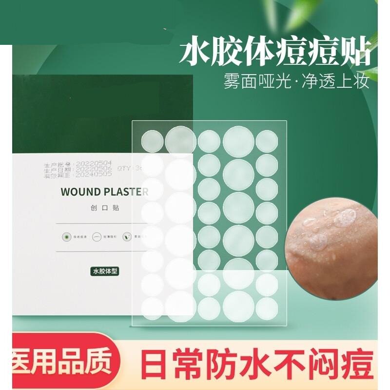 弘生医用水胶体敷料创口贴人工皮伤口创可贴可上妆净痘隐贴