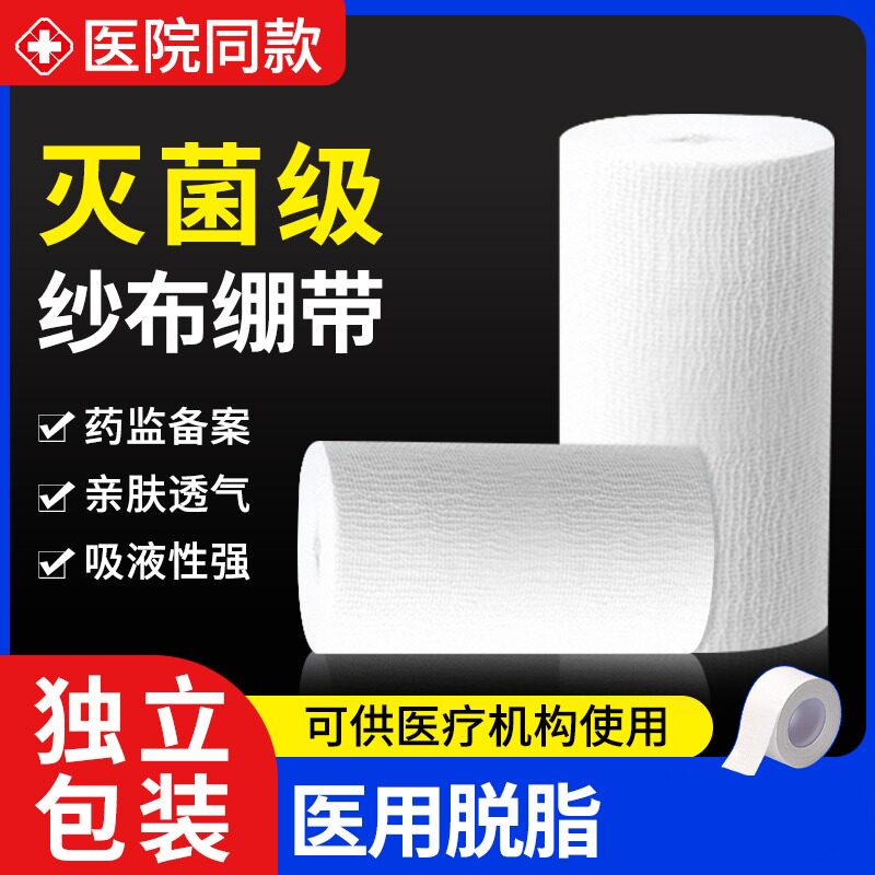 医用纱布绷带固定敷料脱脂棉伤口包扎用品一次性棉垫棉布大块卷片