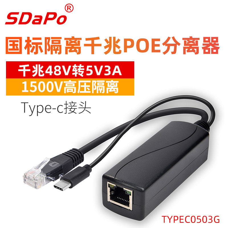 5V3A Gigabit TYPEC interface USB-C POE separator Raspberry Pi 1500V High Voltage Isolation Dapp