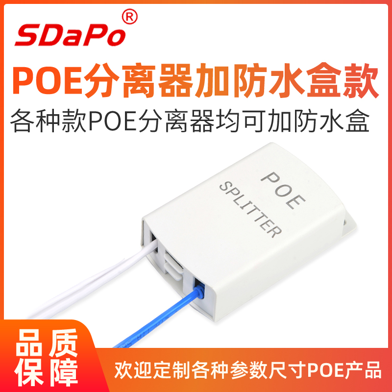 Waterproof case POE separator hanging wall type desktop style can put various parameters POE separator motherboard SDAPO