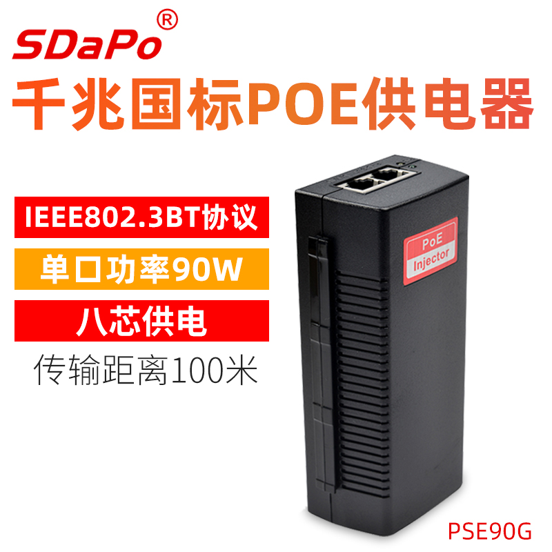 POE power supply IEEE802 3BT protocol single port 90 watts intelligent detection four detections national standard 48V