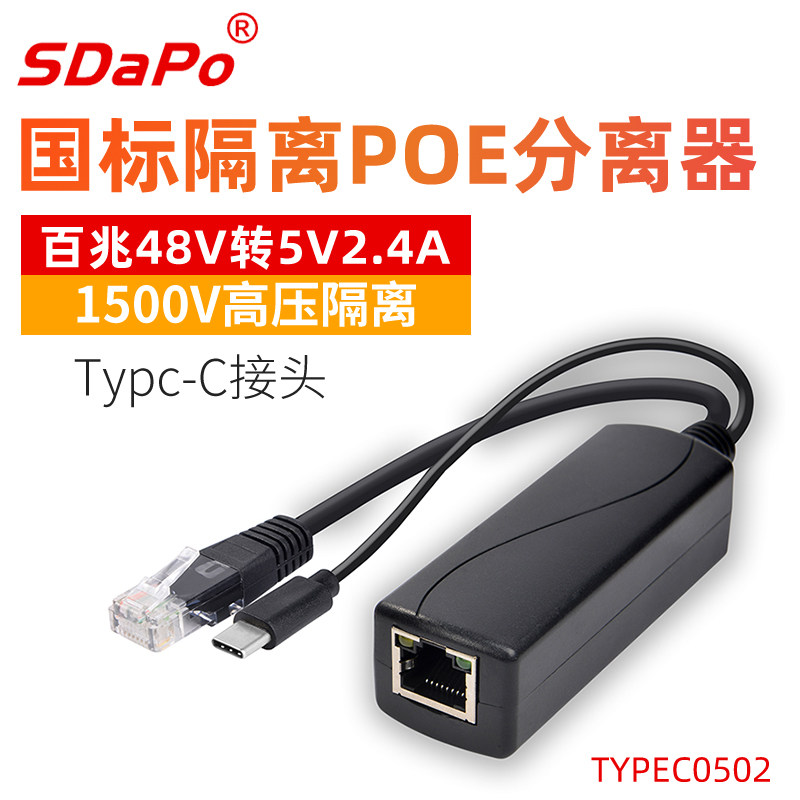 TypeC Interface POE Splitter Raspberry Pi 48V to 5V Output POE Splitter TYPC0502