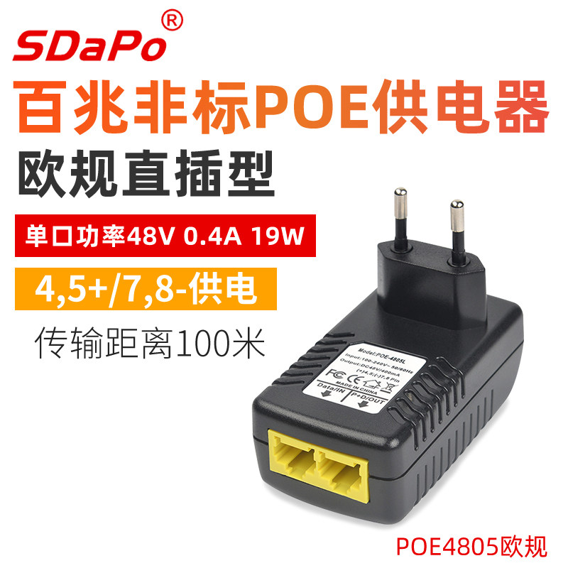 SDAPO Dapu POE4805 48V0 5A in-line POE power supply European regulation 4578 power supply