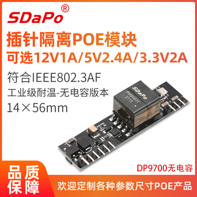 Dap DP9700-5V POE module P2P AG9700 af standard small black clamp isolated PD module