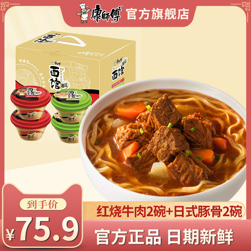 Master Kong Instant Noodles Instant Noodles Instant Noodles 2 bowls of braised beef 2 bowls of spicy beef Instant noodles Convenient instant food