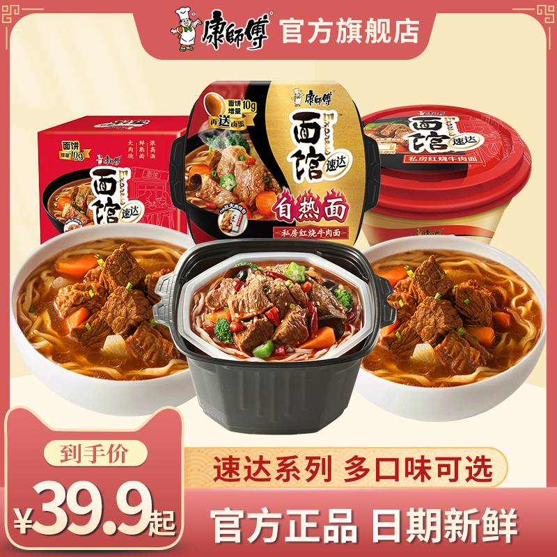 Master Kong instant noodles Speed self-heating hot pot braised large beef noodles*2 barrels of instant noodles Lazy self-cooking net red