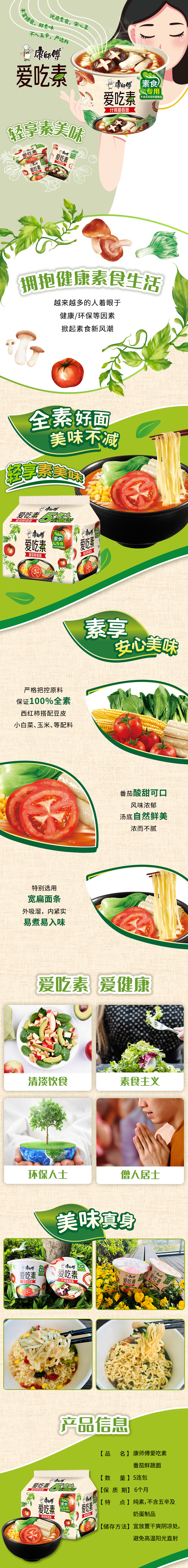康师傅 爱吃素系列 番茄鲜蔬/什锦菌菇纯素面 20包装 图1