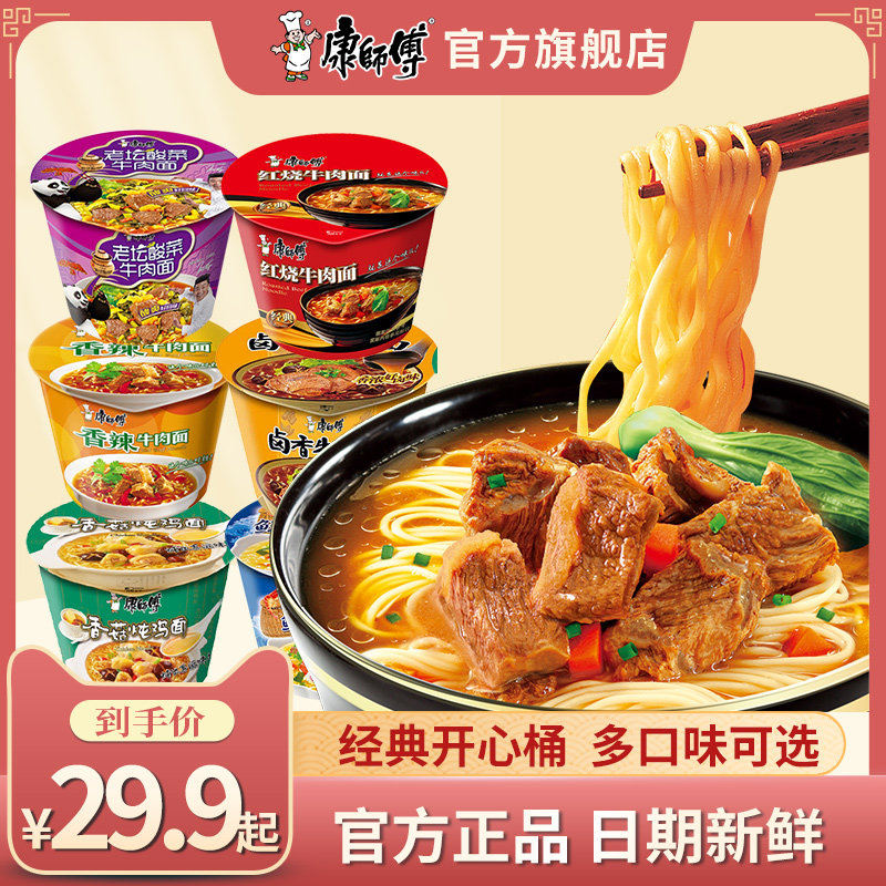 Master Kong instant noodles 12 barrels of whole boxes of braised spicy beef old altar Sauerkraut instant noodles combination barrel noodles instant food