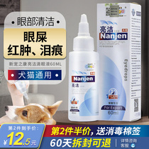 New favorite Kang Liangjie eye drops cat cat with eye wash dog eye drops dog eye drops than bear clean eyes pet