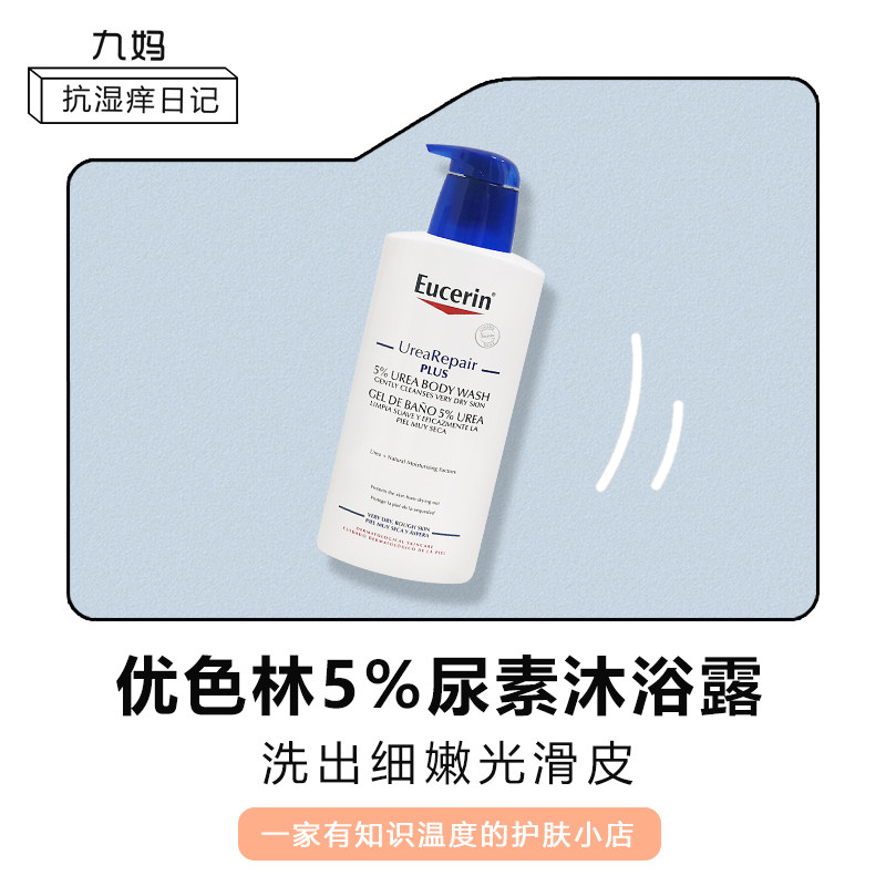 Wait for Eucerin 5 % Uurea Deep Moisturizing Drying and Pressuring Moisturizing Bath of 400ml Children