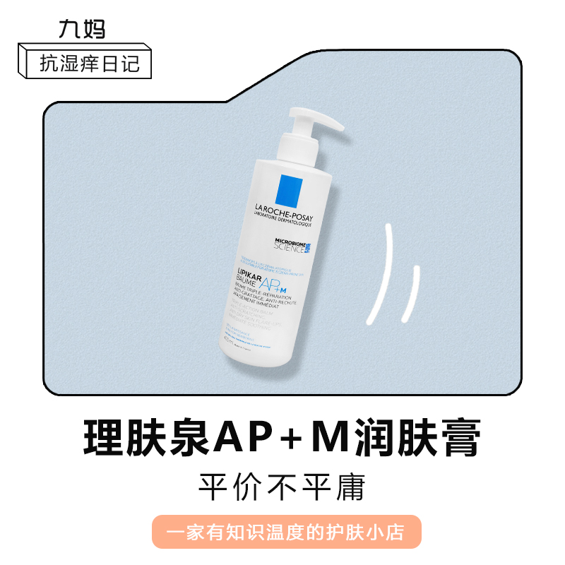 Spot skin care water-retaining Lipikar ap m moisturizing soothing dry sensitive moisturizing cream 400ml new packaging