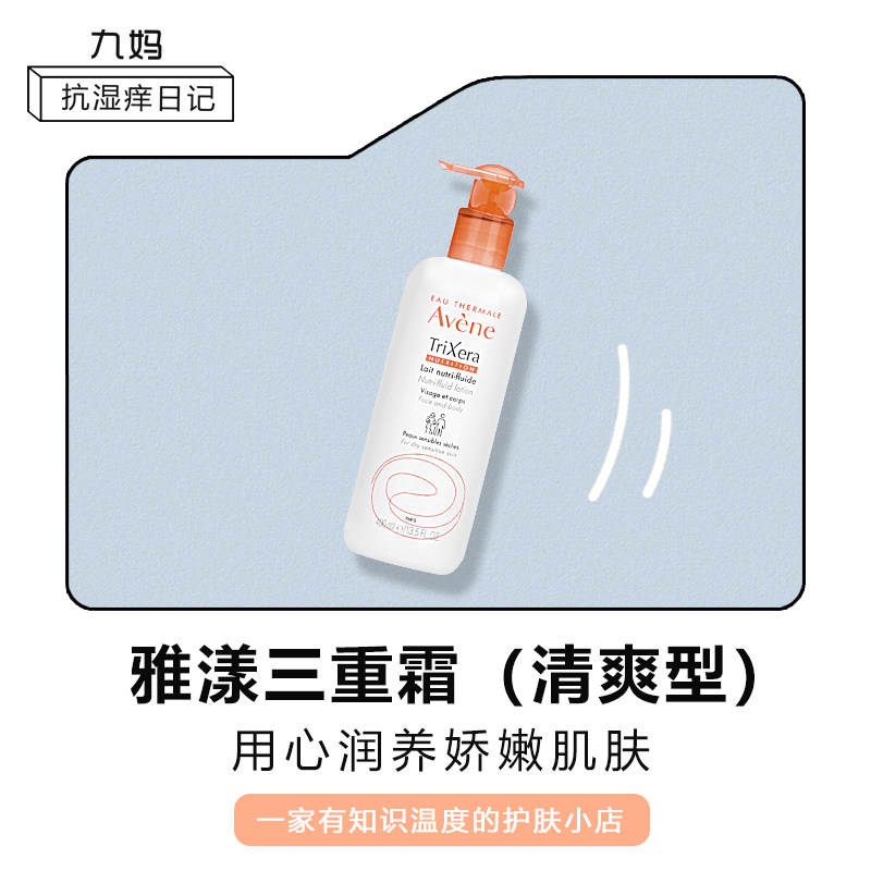 Spot Avène triple moisturizing repair cream 400ML (refreshing type)