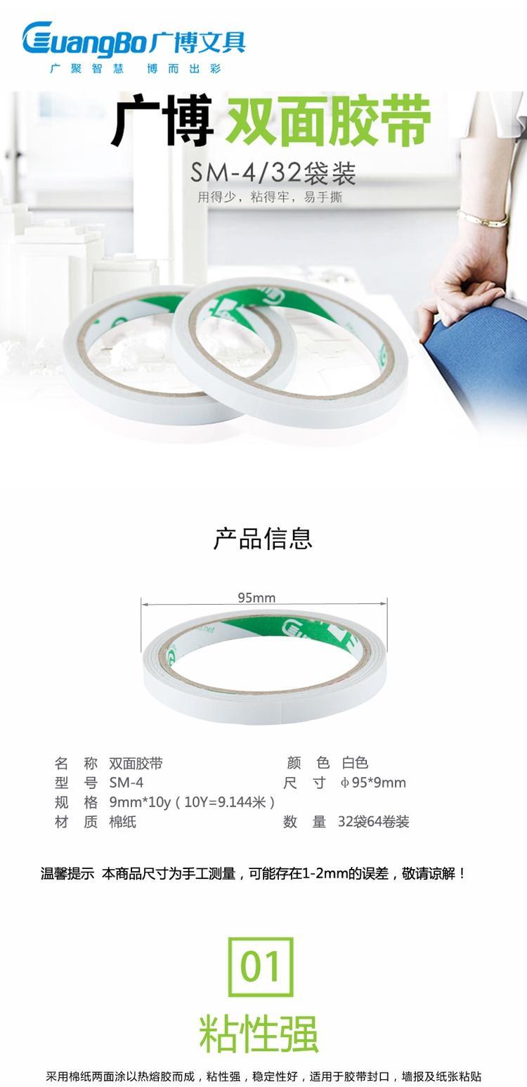 Băng keo hai mặt mạnh mẽ của Guangbo 9mm * 10y Học tập văn phòng có thể xé băng dính hai mặt bằng giấy bông SM-4