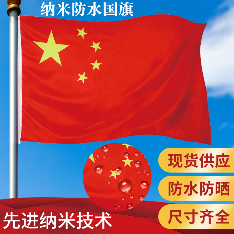 No. 1 2 3 No. 4 No. 5 No. 6 Nanometer waterproof China National Flag waterproof Party Flag Flag Five Stars Red Flag Flag String Flags Decoration Large Red Flags Custom Flags Set to do advertising Flag Company Flag to do