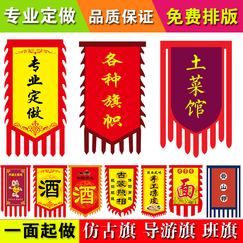 (free typesetting) antique flag set to make custom flag flag Banner Knife Banner Color Banner Production Guided Banner Advertising Banner Booking to be Banqi Team Flag Company Flag Flag Flag Flag Flag Water-filled Flag Color Banner Decoration