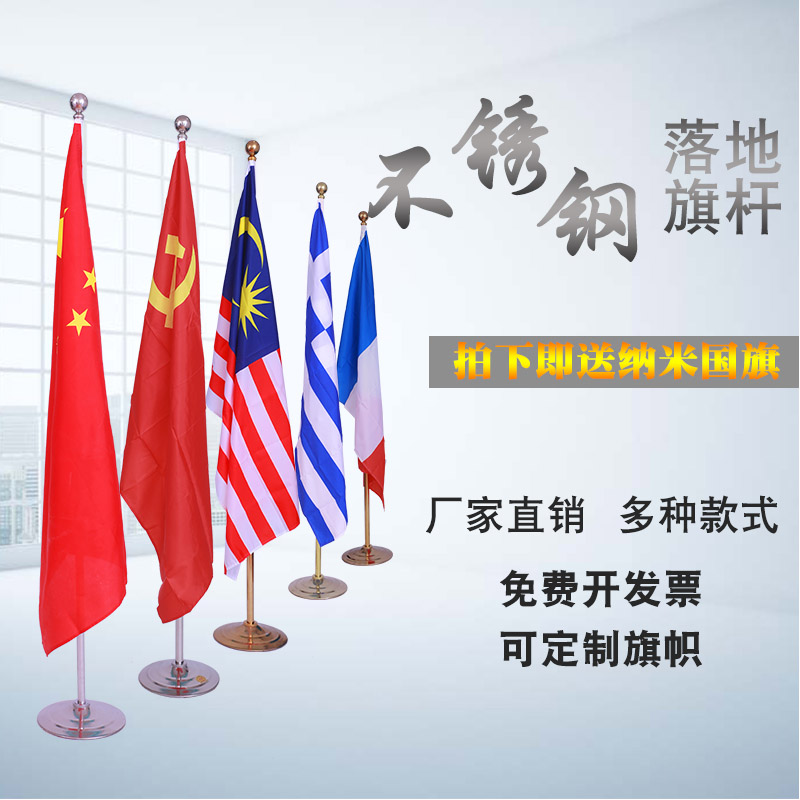 2 m silver vertical conference office placement with floor chess shelves stainless steel national flag red flag Party flag carrier flag carrier Flag Company Flag Company Flag to be a foreign national flag pendulum