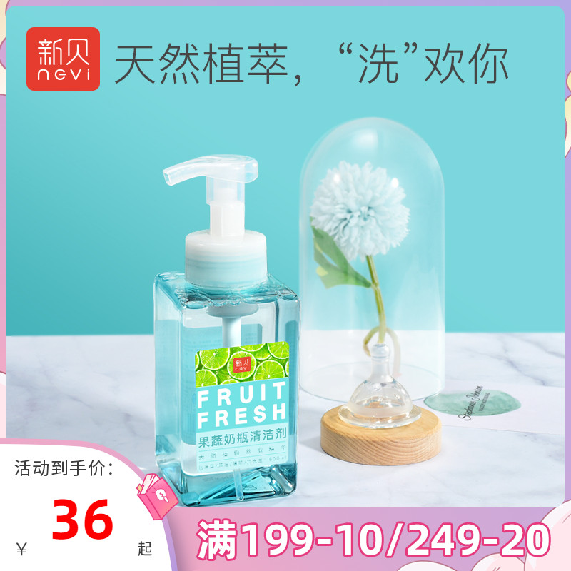 New Bay Milk Bottle Cleaning with fruit and vegetable washing bottle washing bottle cleaning liquid baby detergent washing essence 8327
