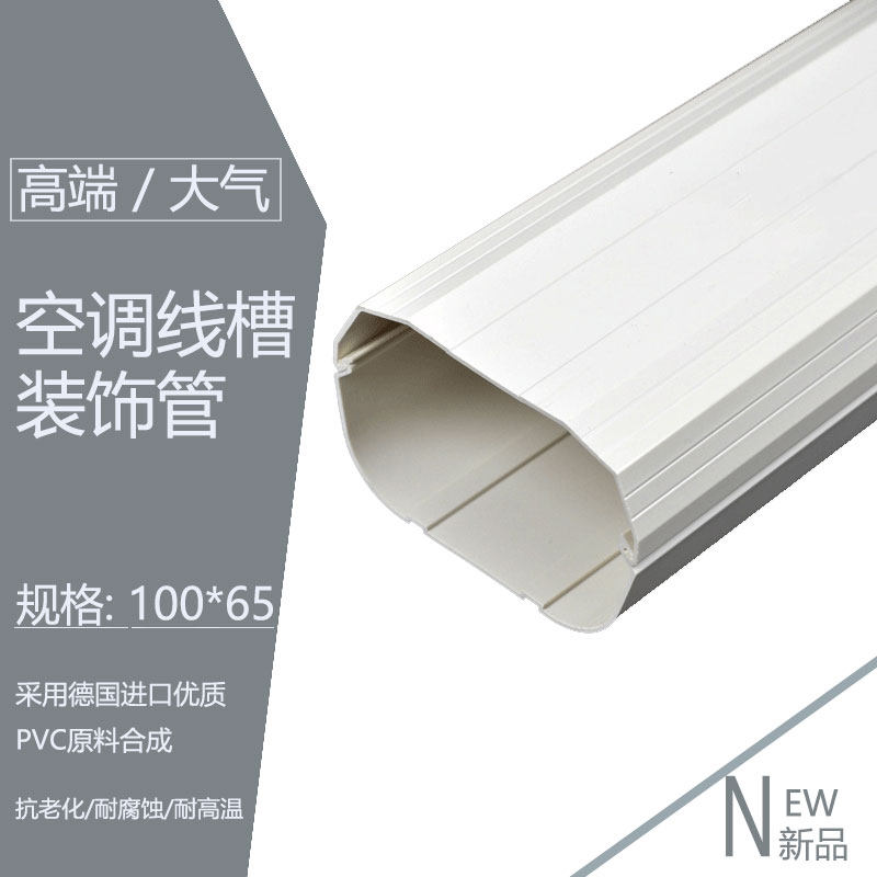 100*65 Hanging air conditioning beautification artifact occlusion air conditioning decorative pipe Air conditioning pipe groove Air conditioning copper pipe fittings