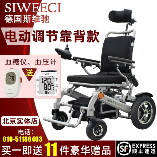 Германия Siweeci Электрическая инвалидная коляска пожилая четыре -шобока