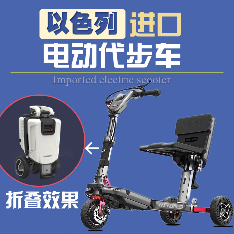 以色列进口三轮电动代步车 可折叠智能上飞机用 老年人行李箱式代步车