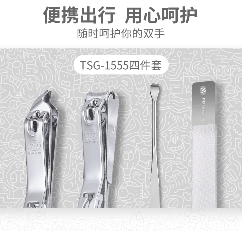 韩国777 指甲刀套装 图5