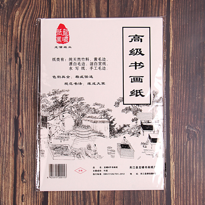 Introductory calligraphy and painting country painting 8K Xuan paper beginners' national painting calligraphy practice raw Xuan paper 4 open paper bagged Xuan paper