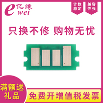 Evian applicable Kyocera TK1113 chip FS-1040 FS-1060DN FS-1020MFP FS-1120MFP FS-102