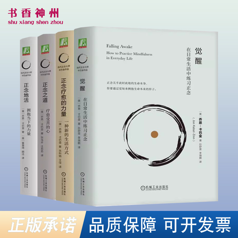 Set of Kabat-Zinn's Four Pillars of Mindfulness (4 Books in Total: Mindfulness Living + Awakening + the Power of Mindfulness Healing + the Way of Mindfulness) Set of Kabat-Zinn's Four Pillars of Mindfulness (4 Books in Total: Mindfulness Living + Awakening + the Power of Mindfulness Healing + the Way of Mindfulness)