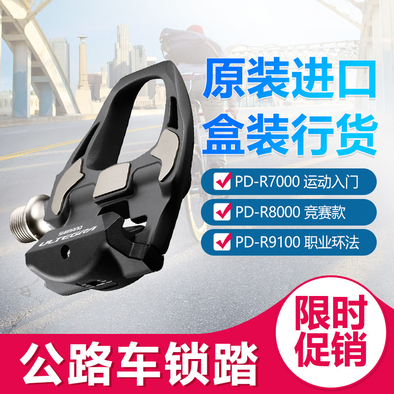 SHIMANO Shimano 105 Road Bike Self-Locking Foot Lock Pedal R550 R7000 R8000 R9100