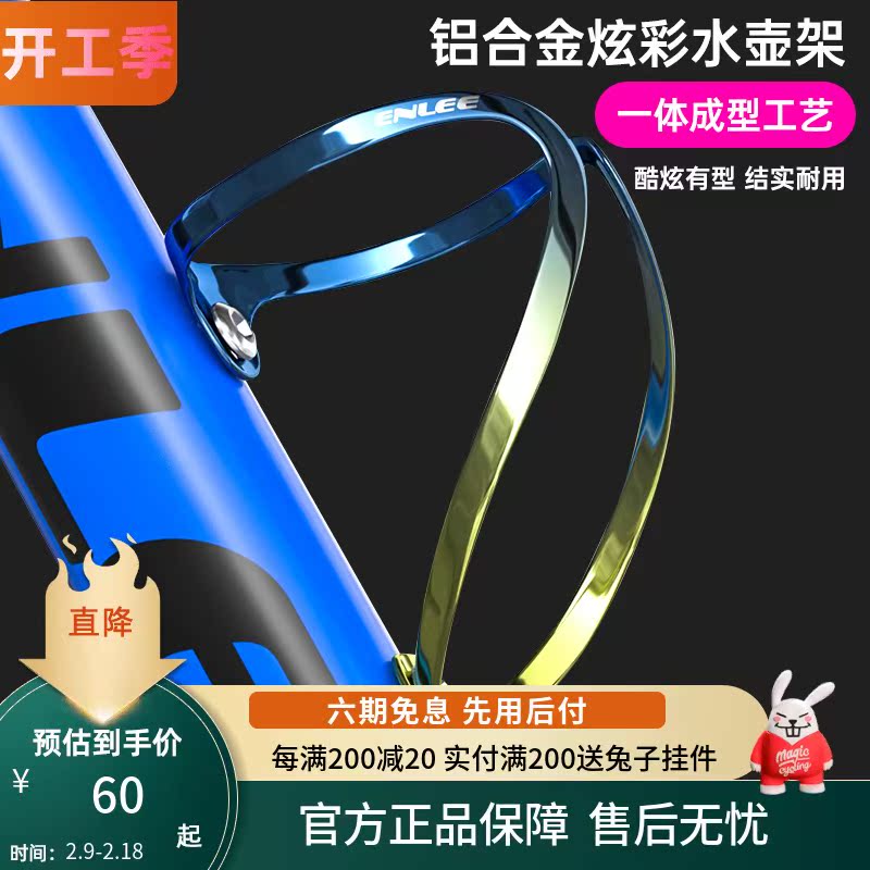 ENLEE bicycle kettle frame highway mountain road bike aluminum alloy lightweight quick release colorful water cup holder