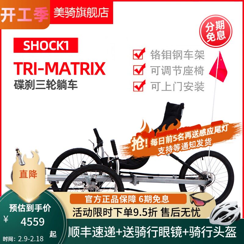 TRI-MATRIX Reclining Three-Wheel Front and Rear Disc Brake Tour Ride Lying Bike Recreational Walk folding reclining car