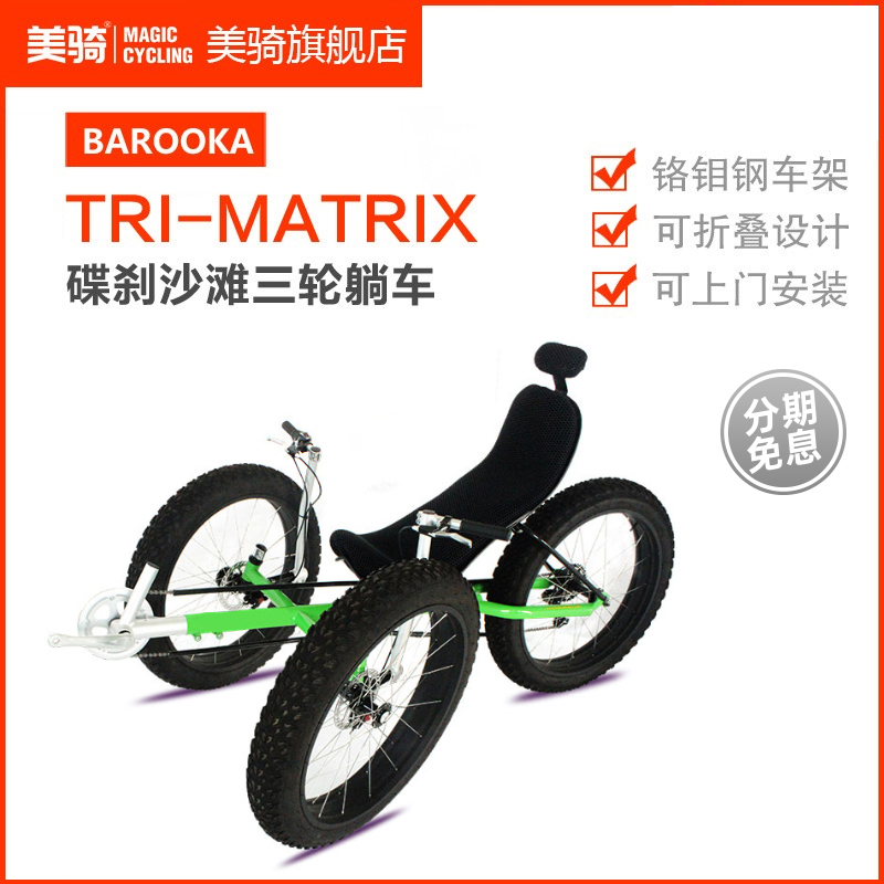 TRI-MATRIX recumbent bike 20 26 inch three-wheeled snowmobile ATV leisure riding recumbent bike
