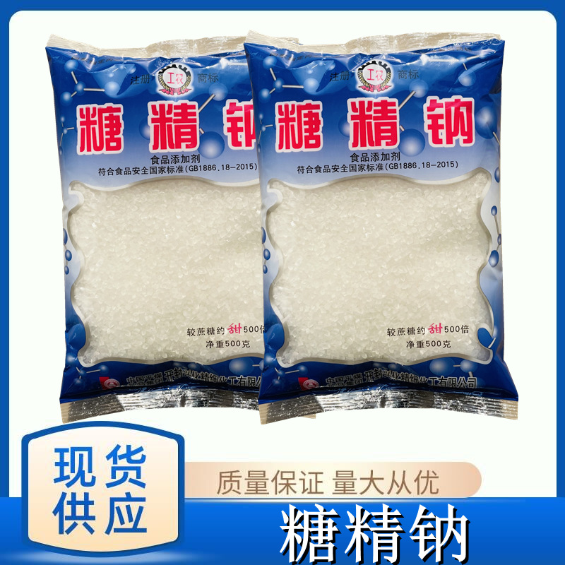 糖精钠开封糖精爆米花蜜饯食用甜味剂电镀500倍蔗糖甜度正品包邮