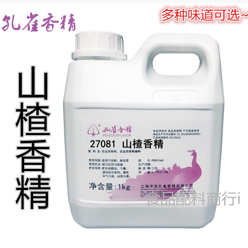 孔雀山楂香精食品添加剂钓鱼小药烘焙饮料山楂糕增香水溶性液体