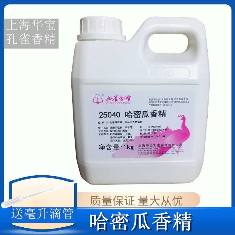 孔雀哈密瓜香精 哈蜜瓜油高浓度水溶性耐高温钓鱼水果味食品增香