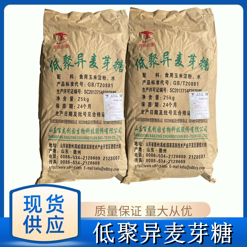 低聚异麦芽糖 食品级甜味剂 IMO50/90水溶性膳食纤维代糖量大从优