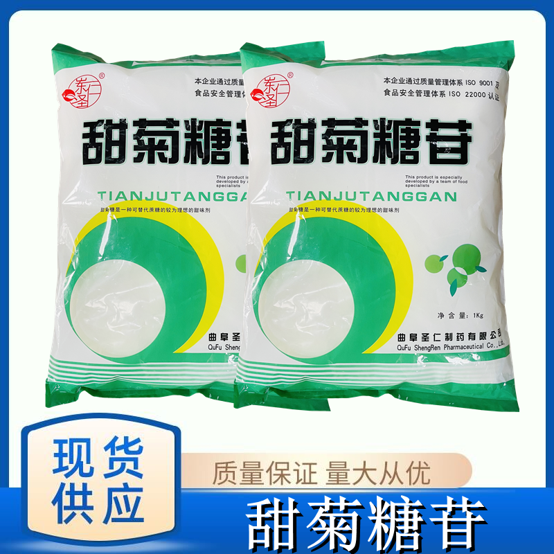 甜菊糖苷食品级甜味剂300倍甜度低热量糖食品添加剂植物提取 包邮