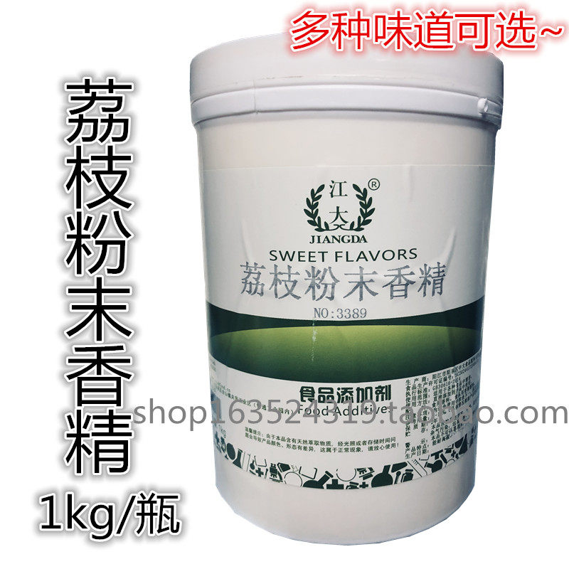 江大荔枝香精粉末食品级烘焙馅料奶茶蛋糕用钓鱼香精荔枝香味1kg