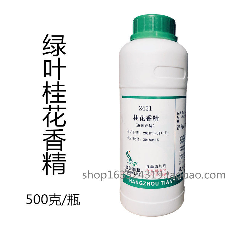 绿叶桂花香精 食品级烘焙奶茶蛋糕用添加剂桂花味增香 食用香精