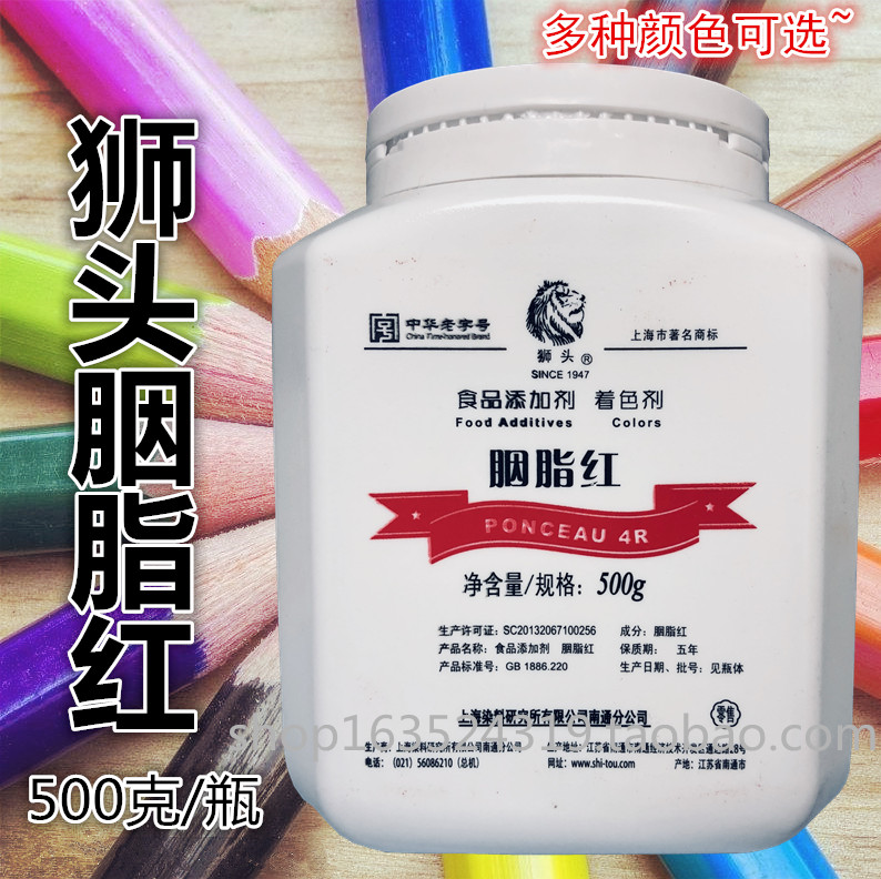 上海狮头牌胭脂色胭脂红色素大红食用色素烘焙饮料上色500克包邮
