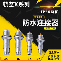 Metal self-lock aviation plug socket waterproof K series fggg egg 0K 2K 2K 3K 4 5 core connector