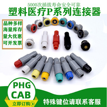 Compatible with REDEL medical plastic circular push and pull self-lock PAG PKG 1P 2P 4 core rapid plug-in connector