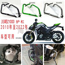 Kawasaki z1000 R 10-22 engine hood modified bumper bumper bumper fuse anti-drop bar