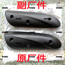 Yamaha ZY125T-3-4-5-6 Lieagle 125 Xunying 125 original exhaust pipe cover muffler cover anti-scalding cover