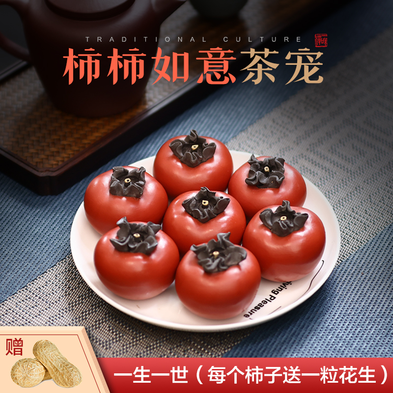 Yixing Original Mine Purple Sand Persimmon Tea Darling Breeable High-end Handicraft Swing Piece Boutique Simulation Fruit Tea Set Small Tea Play-Taobao