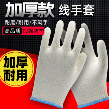 Gloves, nylon, construction site, cotton thread, knitted gardening work, thickened, durable, wear-resistant, anti slip wholesale, labor protection for men and women