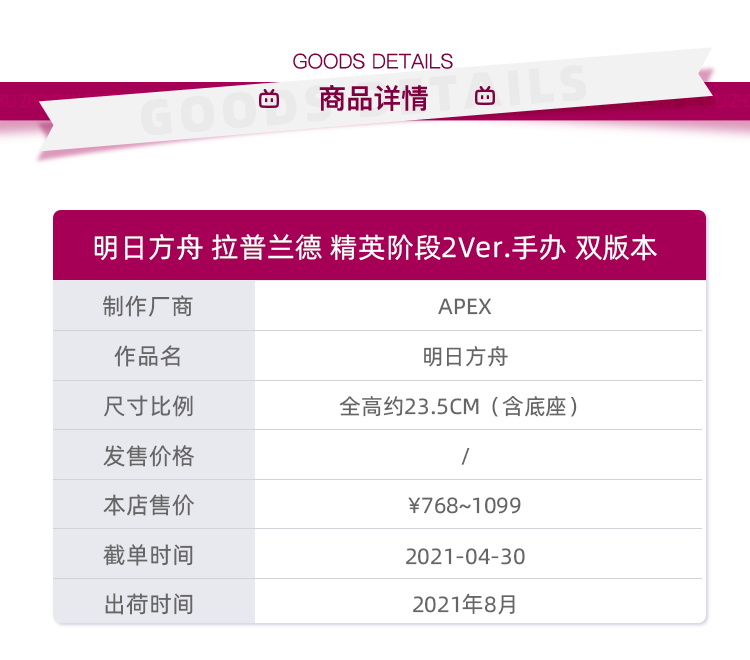 Герои трансформеров 【bilibili】现货 apex明日方舟 拉普兰德 手办 双版本 特典